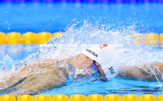 欧博官网-燃烧的足球激情，赛场上瞬间爆发，足球超燃混剪