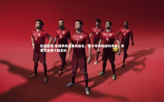 欧博官网-索国男娘百里闻盛名，里尔奇袭暗脉构奇缘，索里昂是哪个国家的