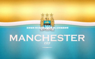 欧博官网-阿尔及利亚群雄破浪 齐心逆转展露峥嵘