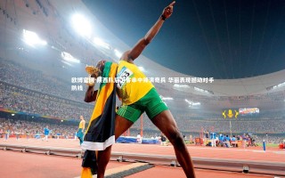 欧博官网-陕西队后卫客串中锋演奇兵 华丽表现撼动对手防线