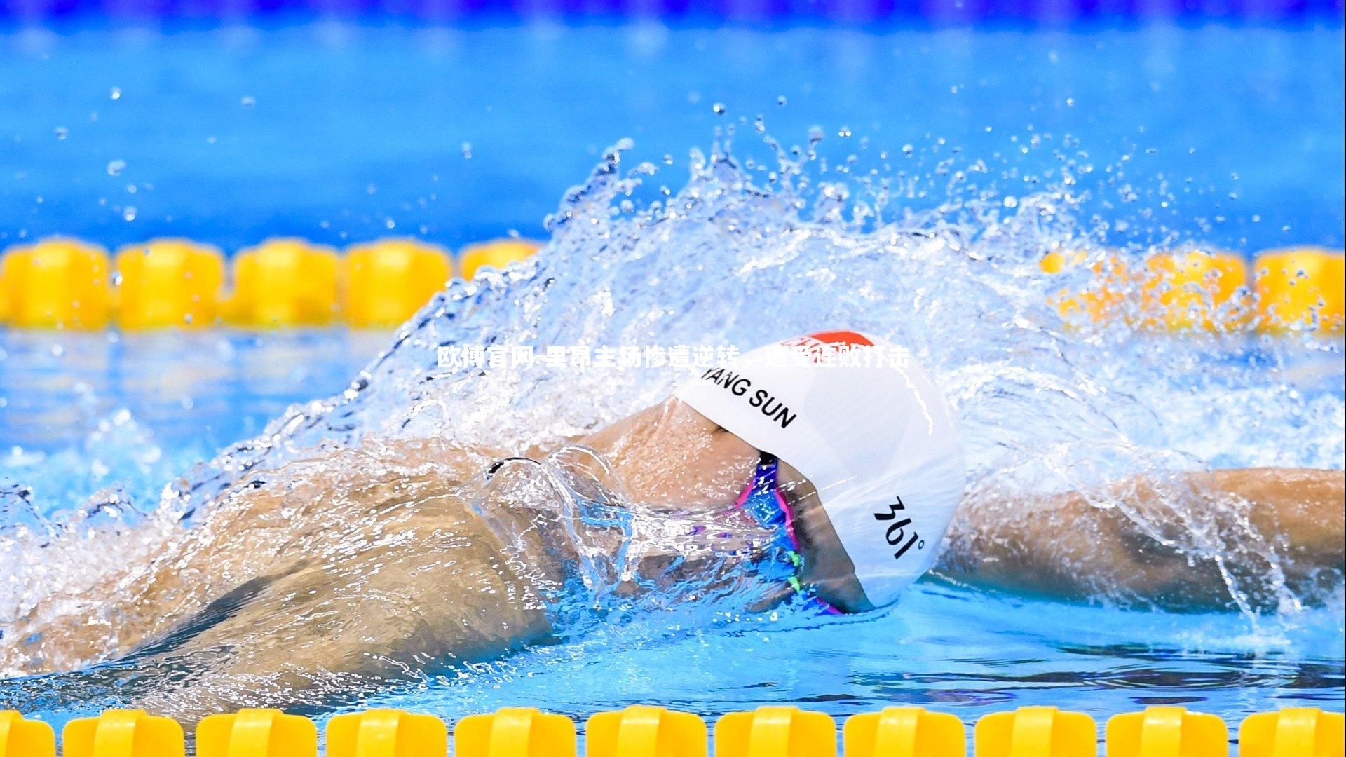 欧博官网-里昂主场惨遭逆转,遭受连败打击-第2张图片-欧博官网 欧博官网-里昂主场惨遭逆转,遭受连败打击-第2张图片-欧博官网