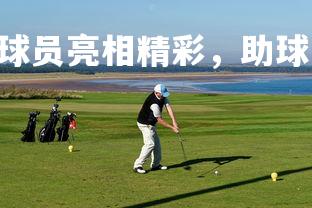 欧博官网-.马赛队球员亮相精彩,助球队获胜,马赛队史著名球星-第1张图片-欧博官网 欧博官网-.马赛队球员亮相精彩,助球队获胜,马赛队史著名球星-第1张图片-欧博官网