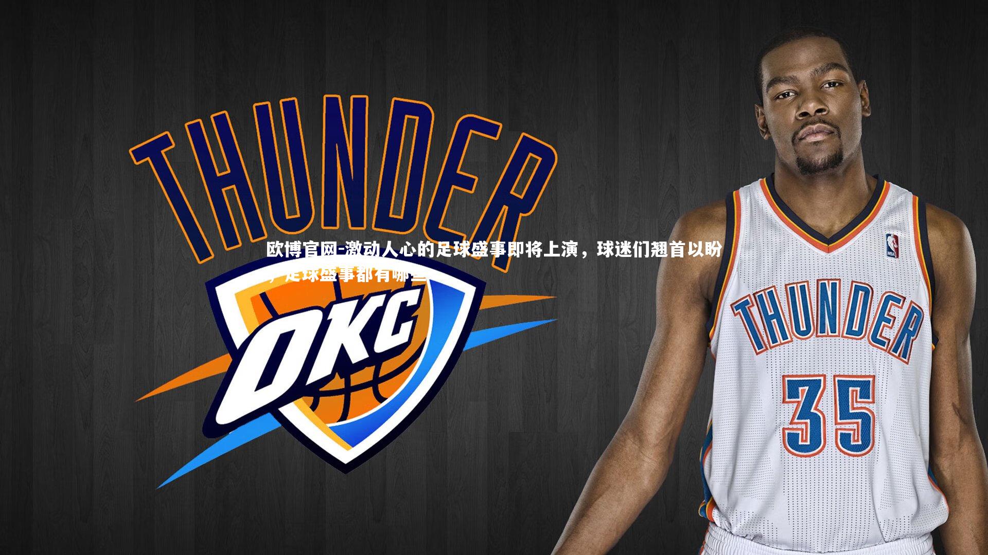 欧博官网-激动人心的足球盛事即将上演,球迷们翘首以盼,足球盛事都有哪些-第1张图片-欧博官网 欧博官网-激动人心的足球盛事即将上演,球迷们翘首以盼,足球盛事都有哪些-第1张图片-欧博官网