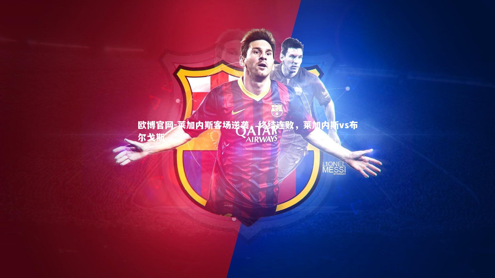 欧博官网-莱加内斯客场逆袭,终结连败,莱加内斯vs布尔戈斯-第2张图片-欧博官网 欧博官网-莱加内斯客场逆袭,终结连败,莱加内斯vs布尔戈斯-第2张图片-欧博官网