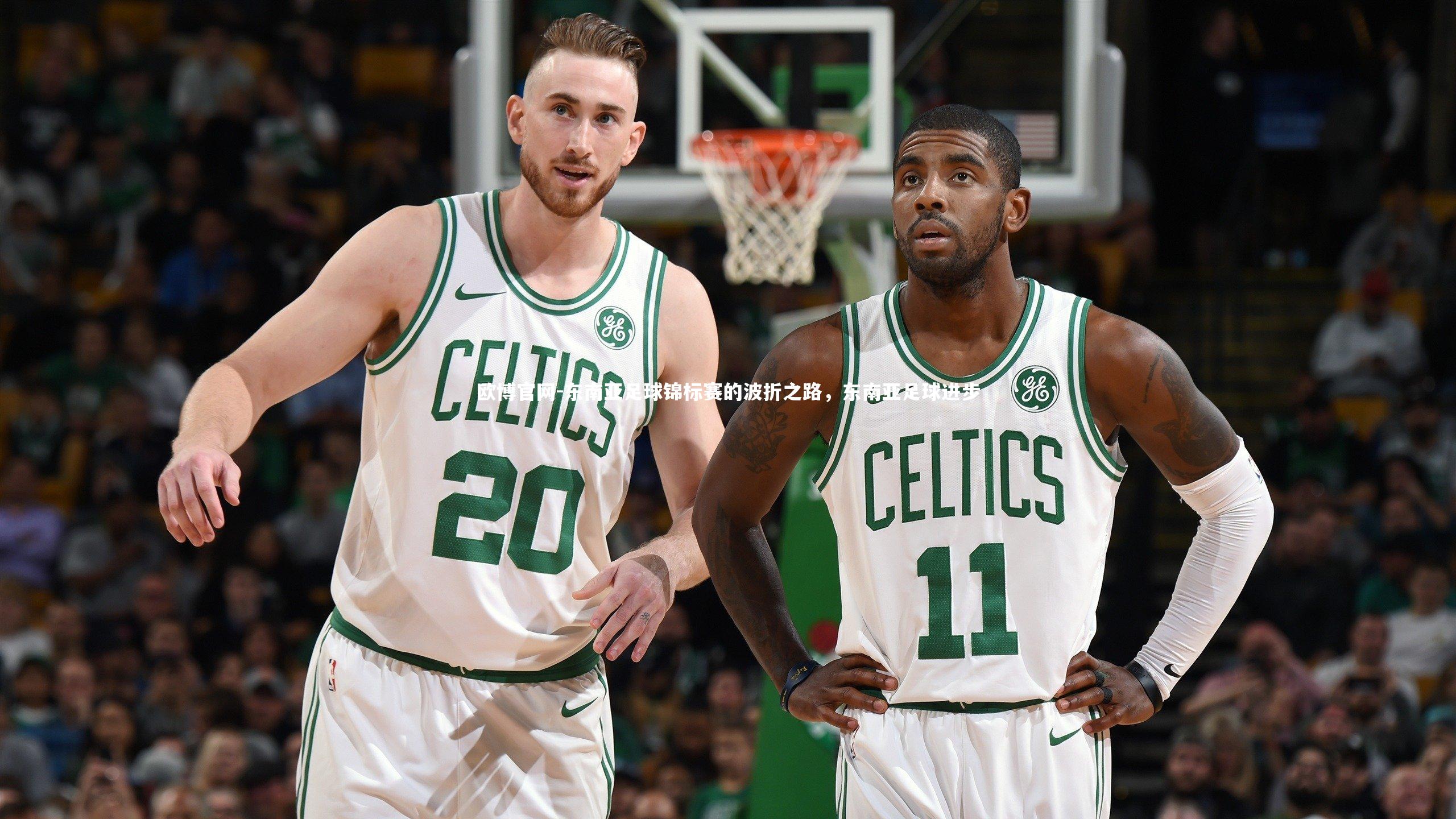 欧博官网-东南亚足球锦标赛的波折之路,东南亚足球进步-第2张图片-欧博官网 欧博官网-东南亚足球锦标赛的波折之路,东南亚足球进步-第2张图片-欧博官网