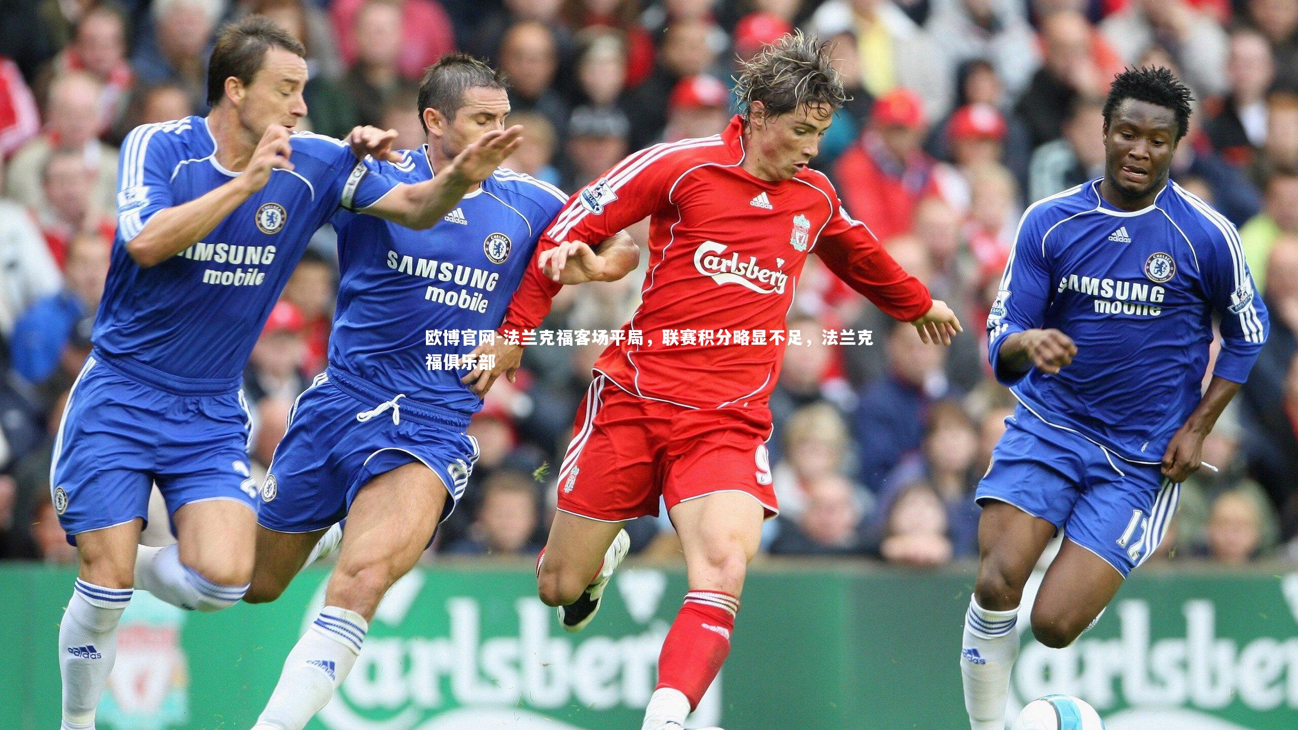 欧博官网-法兰克福客场平局,联赛积分略显不足,法兰克福俱乐部-第1张图片-欧博官网 欧博官网-法兰克福客场平局,联赛积分略显不足,法兰克福俱乐部-第1张图片-欧博官网