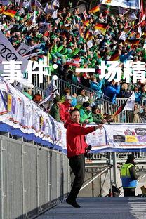 欧博官网-欧预赛热点事件：一场精彩对决引发球迷狂热，欧预赛分析-第1张图片-欧博官网