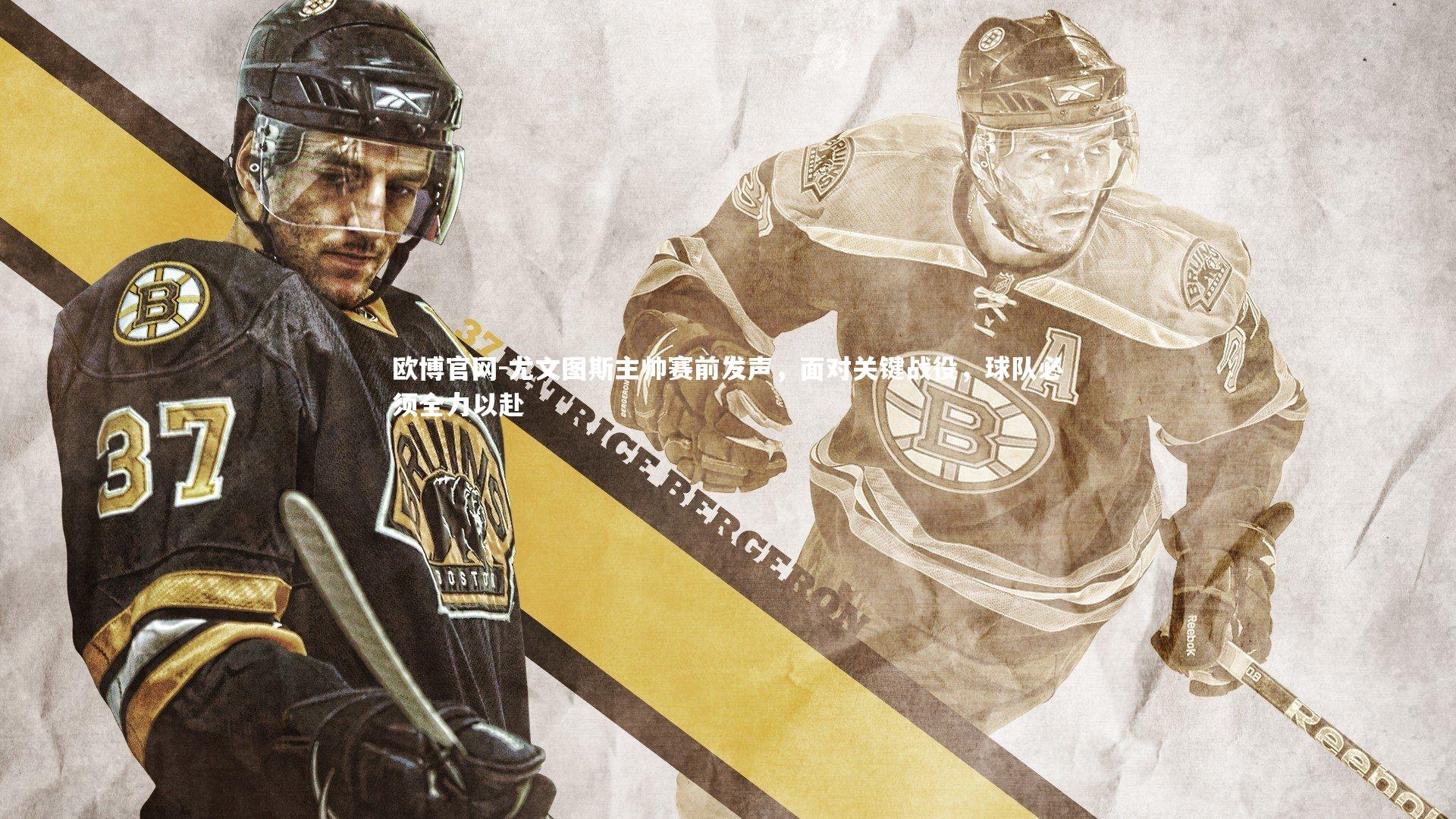 欧博官网-尤文图斯主帅赛前发声,面对关键战役,球队必须全力以赴-第1张图片-欧博官网 欧博官网-尤文图斯主帅赛前发声,面对关键战役,球队必须全力以赴-第1张图片-欧博官网