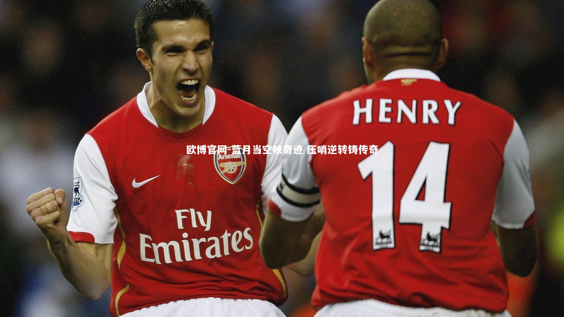 欧博官网-蓝月当空映奇迹 压哨逆转铸传奇-第2张图片-欧博官网 欧博官网-蓝月当空映奇迹 压哨逆转铸传奇-第2张图片-欧博官网